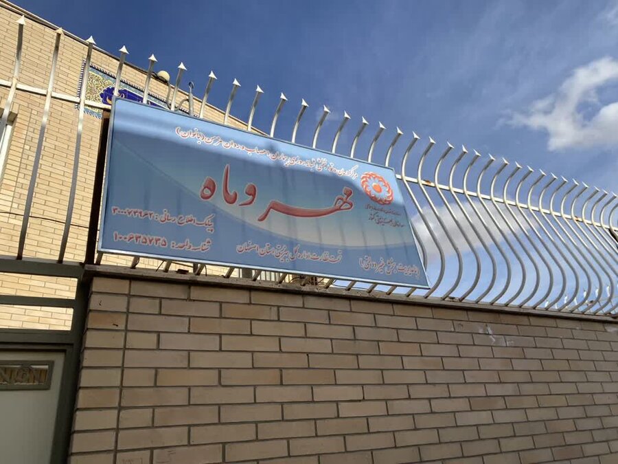 برخوار | افتتاح مرکز مهر و ماه