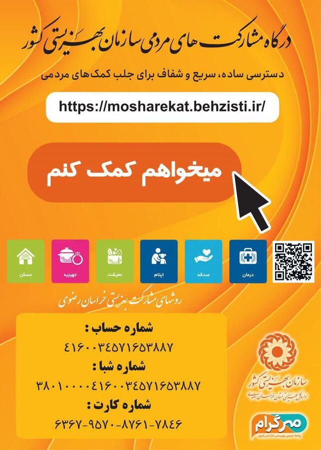 انتخاب تو، امید کسی | کمکی که مسیرش روشن است