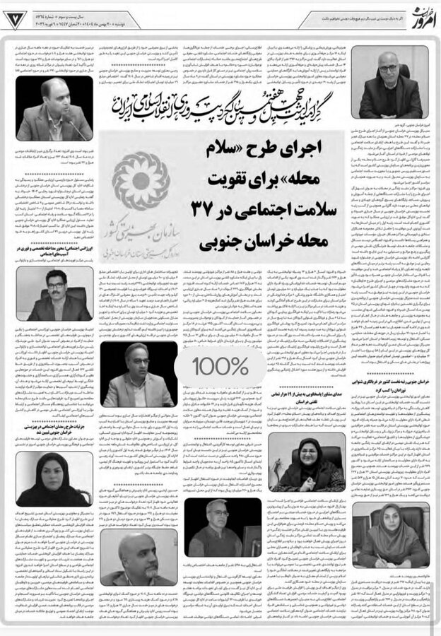 دهه فجر گرامی باد/بهزیستی در رسانه