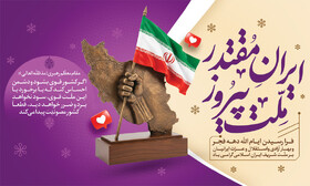 بهمن؛ قرار دوباره دل‌های همدل