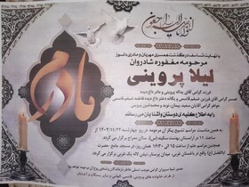 پیام تسلیت مدیرکل بهزیستی البرز بمناسبت فوت همکار بهزیستی شهرستان کرج