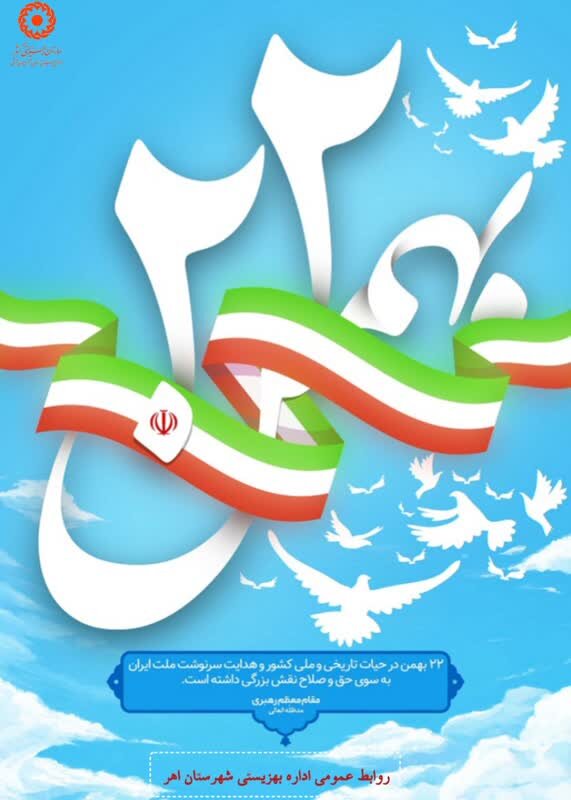 دهه فجر مقطع رهایی ملت ایران