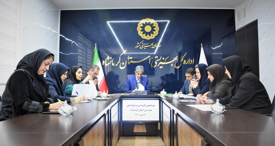 سیزدهمین کمیته فرزندخواندگی بهزیستی استان کرمانشاه