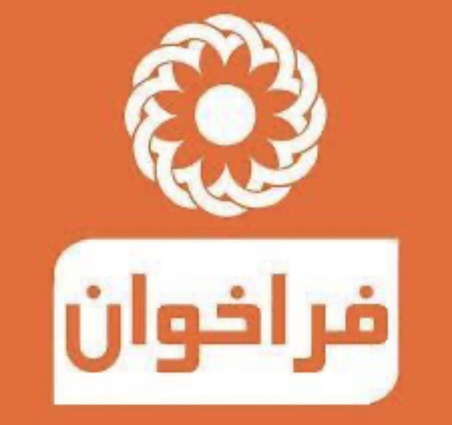 فراخوان | انتخاب همکار درزمینه راه اندازی مرکز حمایتی _ آموزشی روزانه کار و خیابان