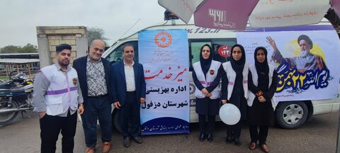 دزفول|میز خدمت ، پایگاه اورژانس اجتماعی بهزیستی و پویش سلام محله در راهپیمایی ۲۲ بهمن