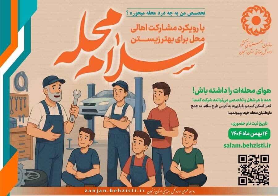 دهه فجر گرامی باد/سلام محله ۱۱| چرا در طرح «سلام محله» شرکت می‌کنم؟