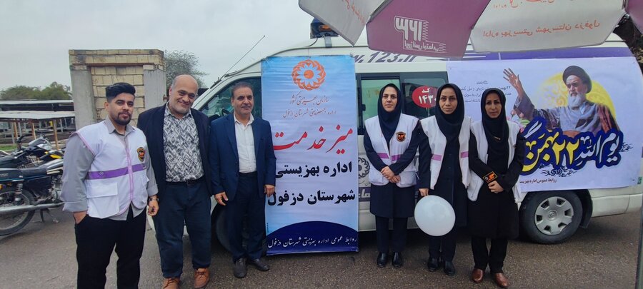 دزفول|میز خدمت ، پایگاه اورژانس اجتماعی بهزیستی و پویش سلام محله در راهپیمایی ۲۲ بهمن 