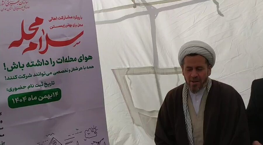 حمایت امام جمعه کبودرآهنگ از پویش مردمی «سلام محله»