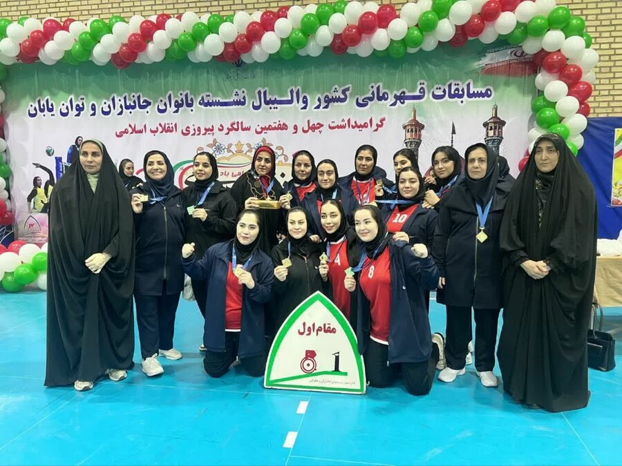 برگزاری مسابقات قهرمانی والیبال نشسته بانوان به میزبانی استان قم 