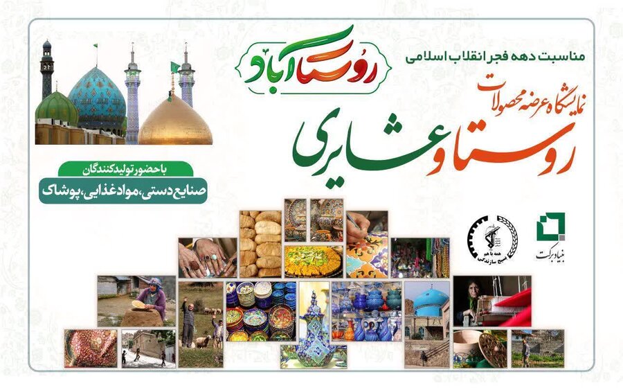 بازدید مدیر کل و معاون توانبخشی بهزیستی از نمایشگاه تولیدات خرد خانگی با( روستا آباد) در قم