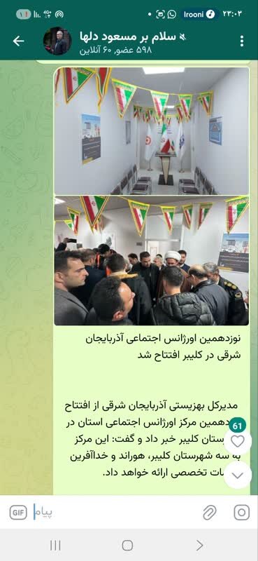 در رسانه| نوزدهمین اورژانس اجتماعی آذربایجان شرقی در کلیبر افتتاح شد