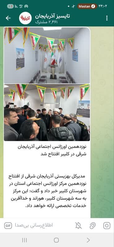 در رسانه| نوزدهمین اورژانس اجتماعی آذربایجان شرقی در کلیبر افتتاح شد