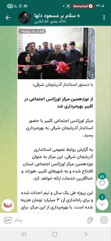 پوشش گسترده رسانه ای افتتاح نوزدهمین مرکز اورژانس اجتماعی آذربایجان شرقی در کلیبر 