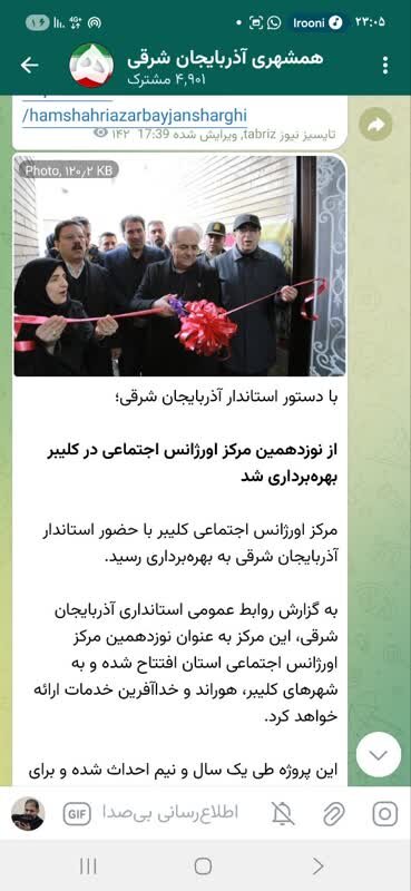 پوشش گسترده رسانه ای افتتاح نوزدهمین مرکز اورژانس اجتماعی آذربایجان شرقی در کلیبر 