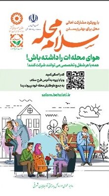 استوری موشن | هوای محله‌ات را داشته باش