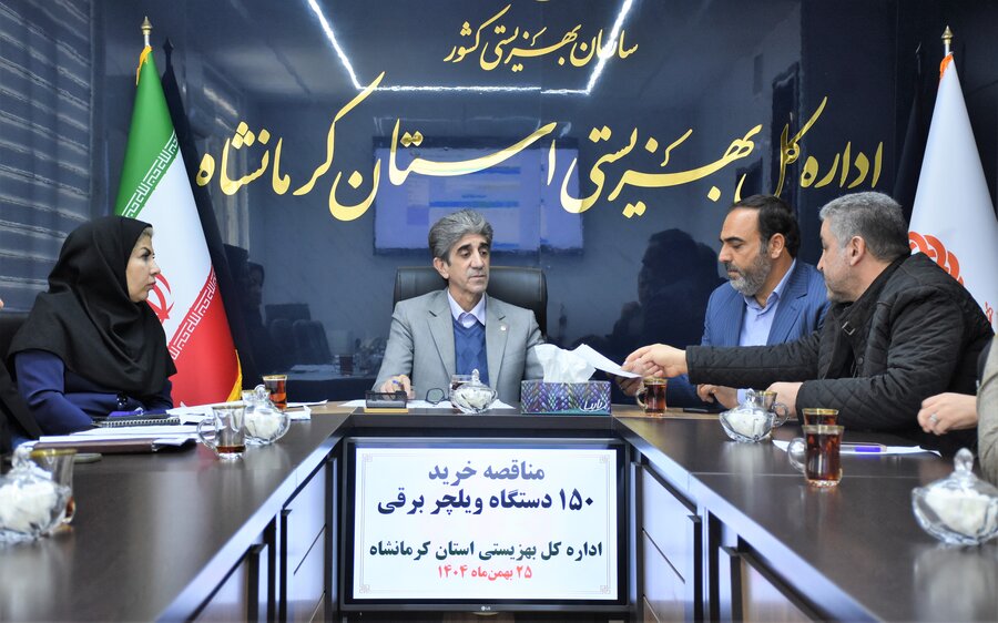 بازگشایی پاکت‌های مناقصه 150 دستگاه ویلچر برقی