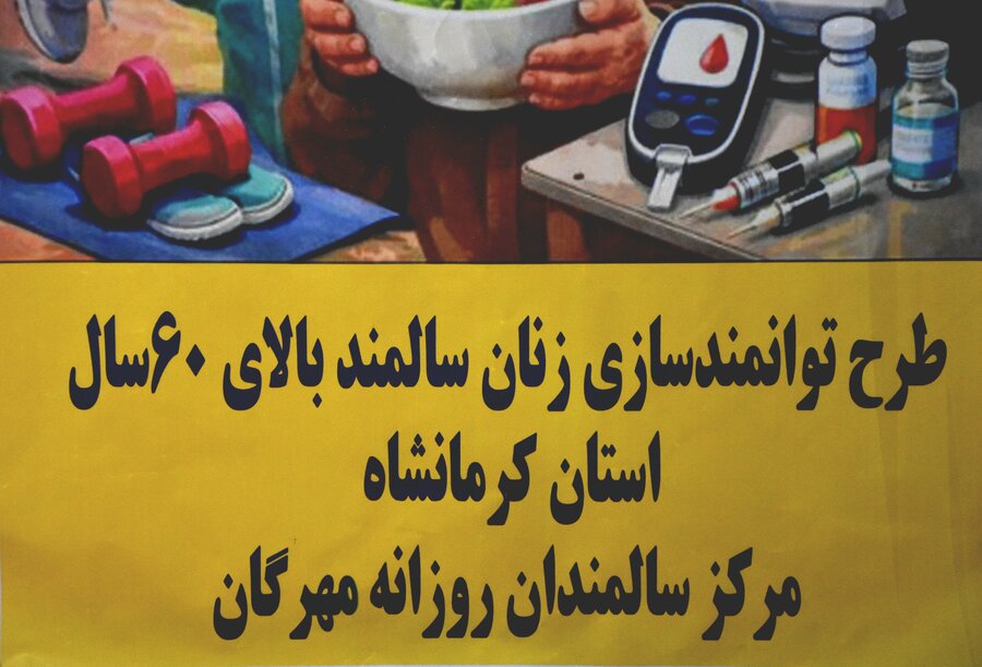 سلامت سالمندان