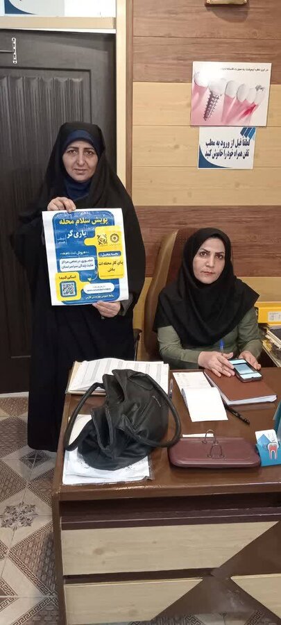 سروستان | ثبت نام از داوطلبین پویش سلام محله در مطب دندانپزشکی 