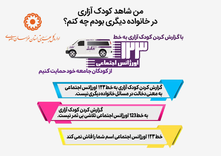 درباره جرم‌انگاری و پیامدهای روان‌شناختی کودک آزاری