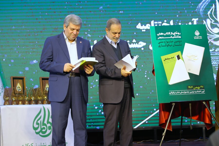 دومین جشنواره ملی نشان نیکوکاری