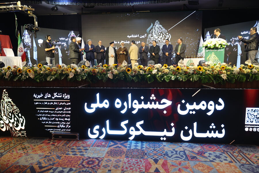دومین جشنواره ملی نشان نیکوکاری