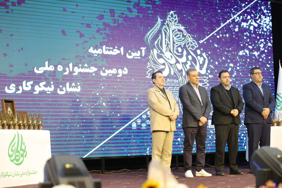 دومین جشنواره ملی نشان نیکوکاری