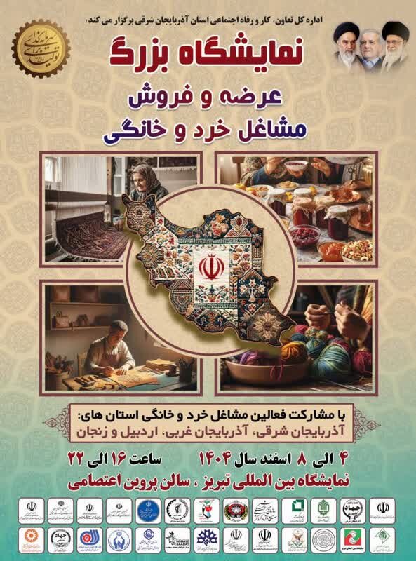 نمایشگاه بزرگ عرضه و فروش مشاغل