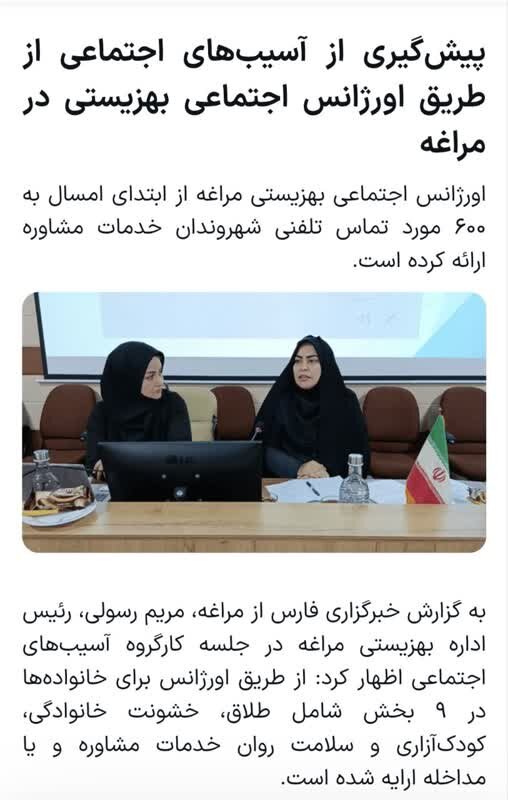 در رسانه| انعکاس خبرهای پرمخاطب بهزیستی شهرستان مراغه