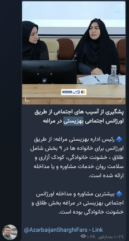 در رسانه| انعکاس خبرهای پرمخاطب بهزیستی شهرستان مراغه