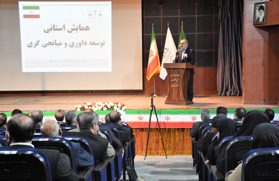 همایش میانجی‌گری و حل اختلاف