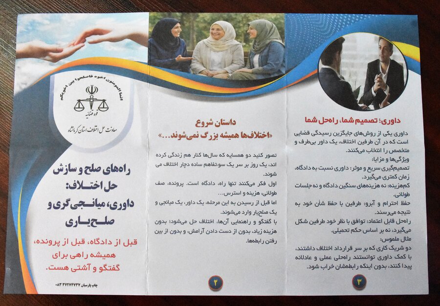 همایش میانجی‌گری و حل اختلاف