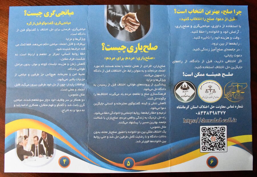 همایش میانجی‌گری و حل اختلاف