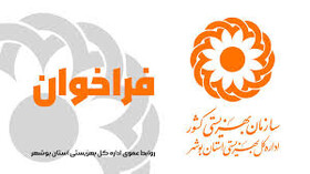 فراخوان| فراخوان جلب مشارکت با بخش خصوصی