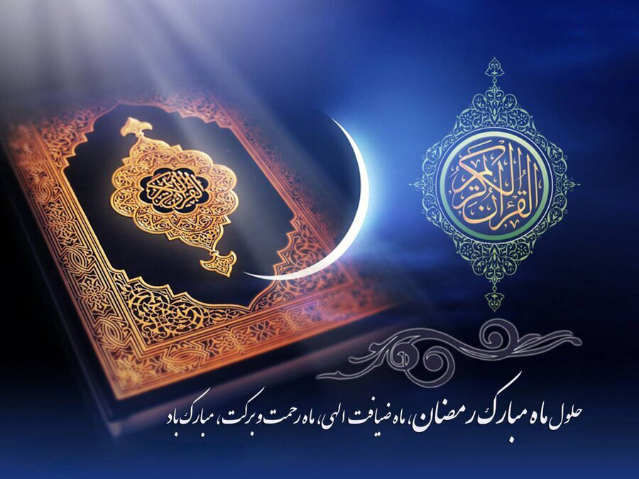 پیام تبریک مدیرکل بهزیستی گیلان به مناسبت حلول ماه مبارک رمضان