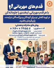 پوستر| قدم‌های مهربانی