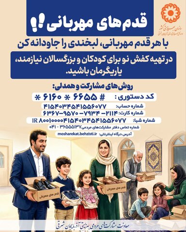 پوستر| قدمهای مهربانی