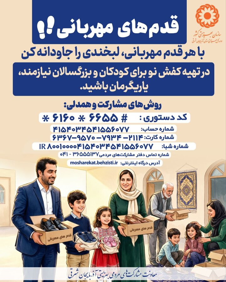 پوستر| قدمهای مهربانی