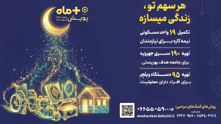 پوستر / پویش مثبت ماه