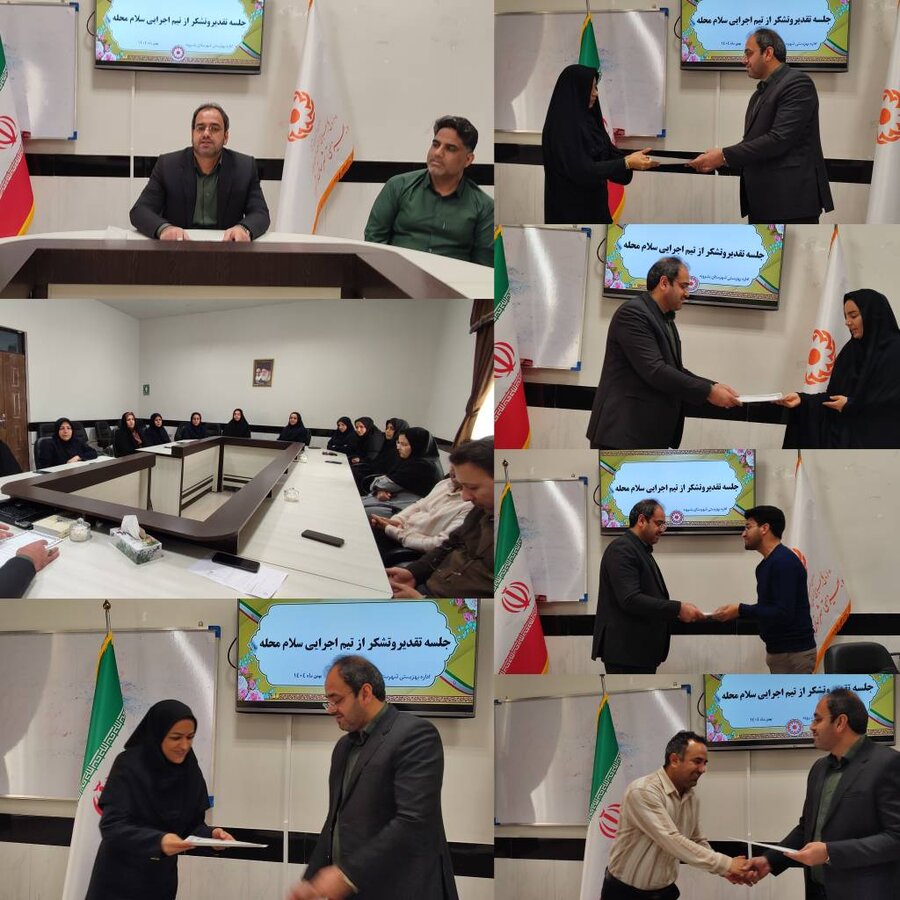  جلسه تقدیر از تیم اجرایی پویش «سلام محله» برگزار شد