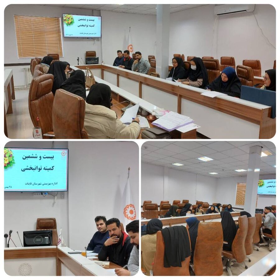 برگزاری بیست و ششمین کمیته توانبخشی اداره بهزیستی شهرستان قاینات