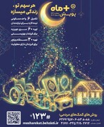 پویش «مثبت ماه» در قزوین آغاز شد