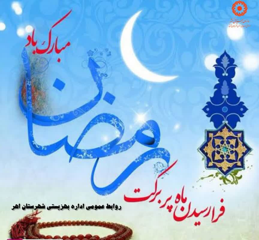 خبر آمد رمضان است خدا می بخشد