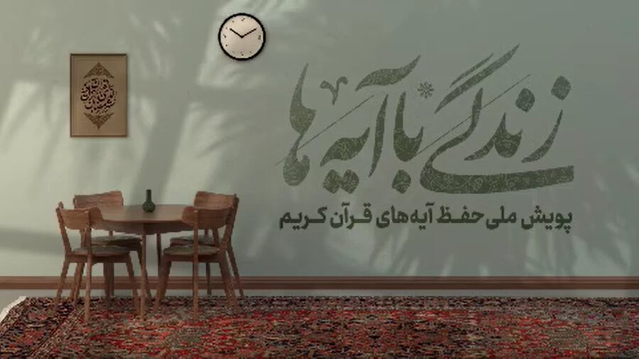 سوال روز سوم مسابقه زندگی با آیه ها 
