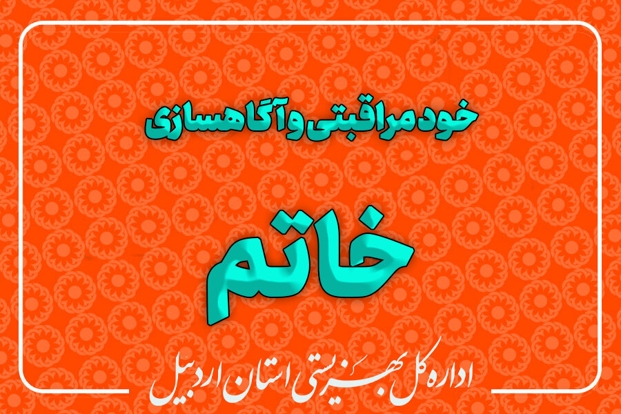 اجرای طرح خاتم با هدف تقویت مشارکت اجتماعی زنان و نوجوانان در استان اردبیل