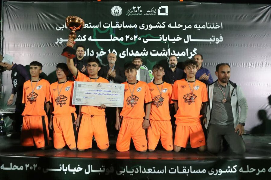 کسب مقام سوم کشوری توسط تیم خانه بهزیست محله وحدت اردبیل در مسابقات فوتبال خیابانی