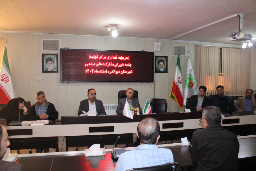 جلسه شورای مشارکت‌های مردمی بهزیستی شهرستان دیواندره برگزار شد 