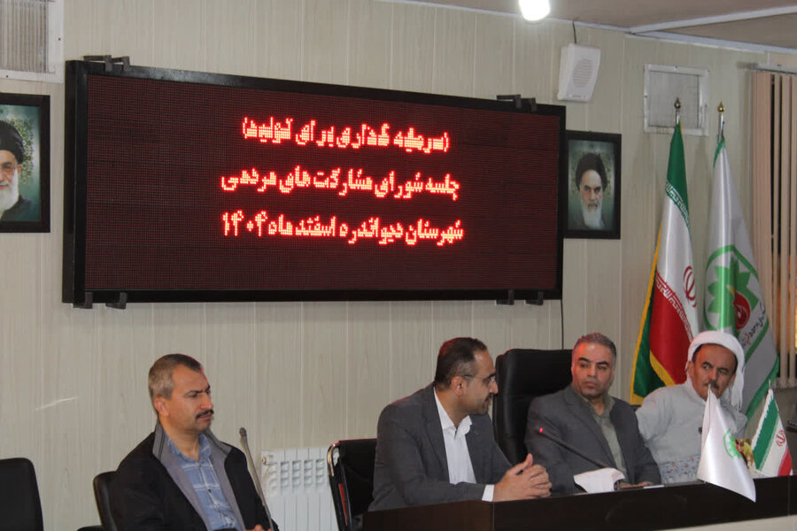 جلسه شورای مشارکت‌های مردمی بهزیستی شهرستان دیواندره برگزار شد 