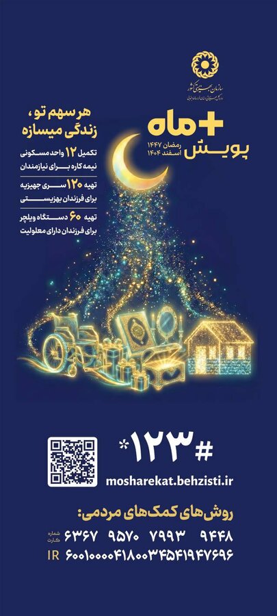 پویش مثبت ماه