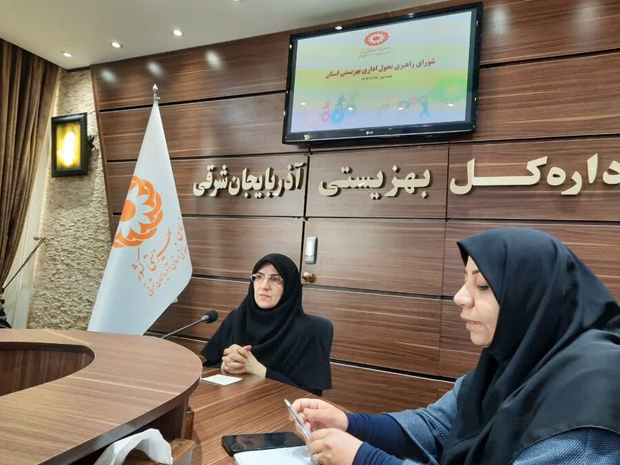 بررسی عملکرد کمیته های تخصصی در نشست شورای راهبری تحول اداری بهزیستی