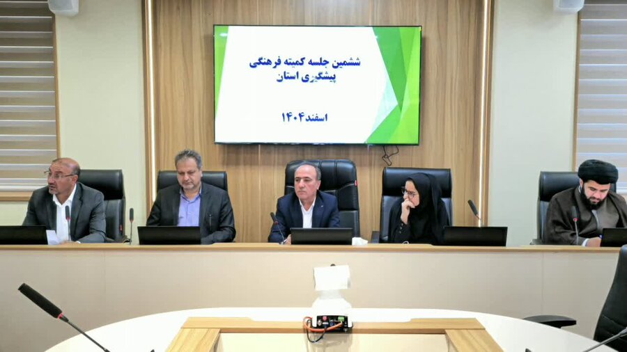 ششمین جلسه کمیته فرهنگی و پیشگیری شورای هماهنگی مبارزه با مواد مخدر کهگیلویه و بویر احمد به ریاست مدیر کل بهزیستی استان برگزار شد. 